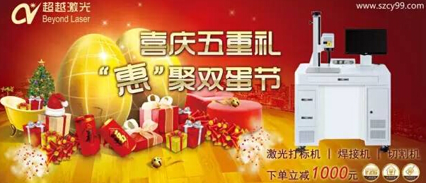 激光打標設備優(yōu)惠促銷宣傳圖