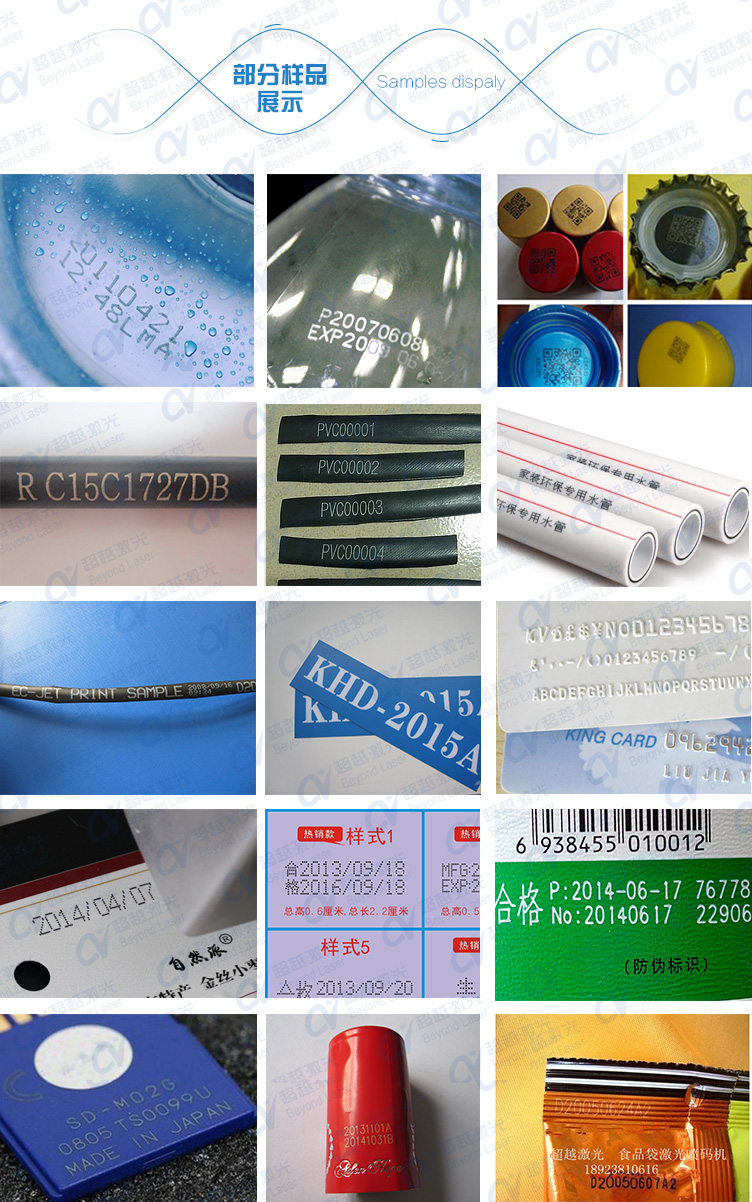 飛行激光打碼機(jī) 樣品 飛行激光打碼機(jī) 樣品