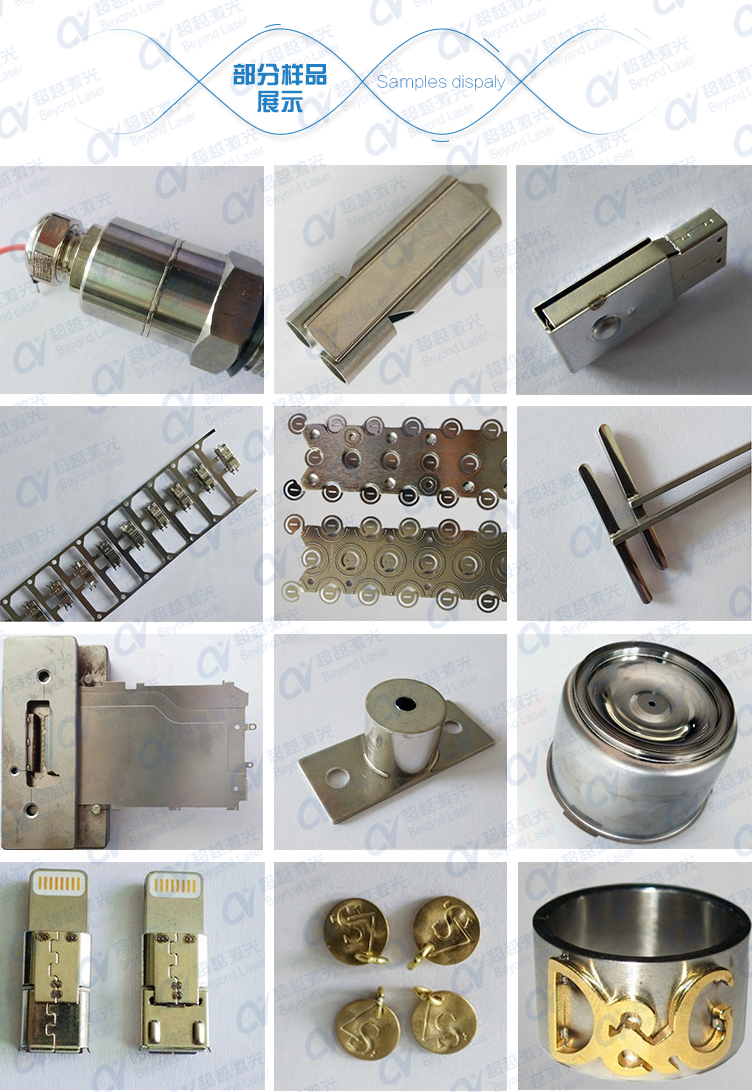 四軸聯(lián)動激光焊接機(jī)樣品