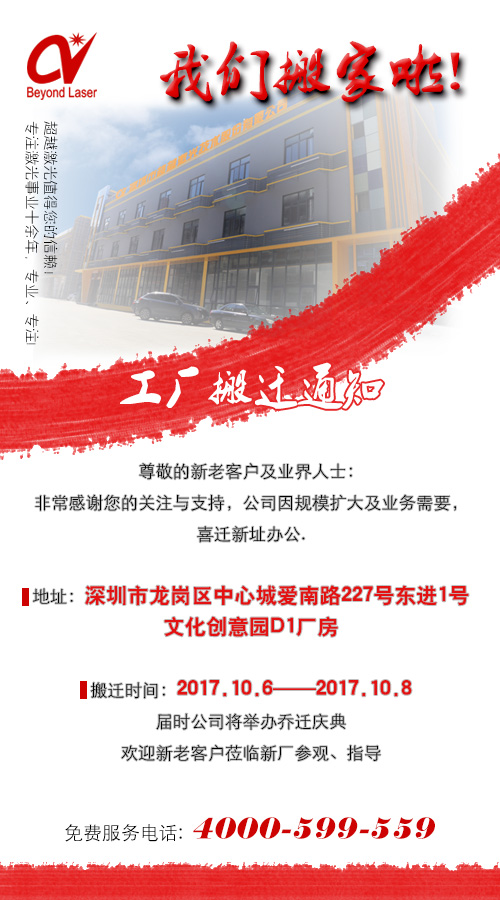 工廠(chǎng)搬遷-朋友圈海報(bào) 工廠(chǎng)搬遷-朋友圈海報(bào)