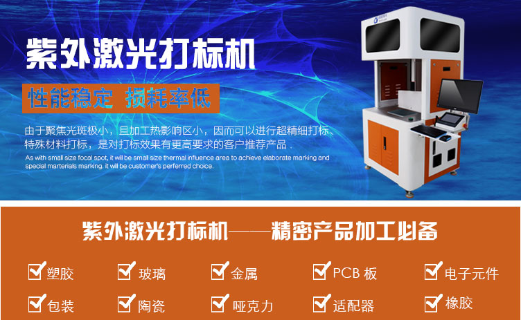 10W紫外激光打標(biāo)機(jī)介紹 10W紫外激光打標(biāo)機(jī)介紹